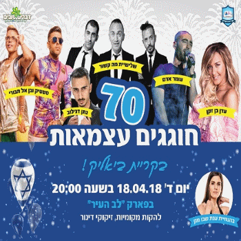 עצמאות 2018 בקרית ביאליק